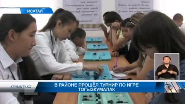 В районе прошёл турнир по игре тогызкумалак смотреть онлайн