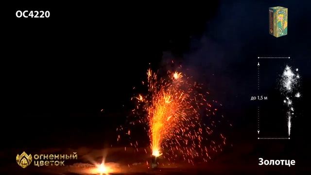 Фонтан пиротехнический ОС4220 "Золотце" смотреть онлайн