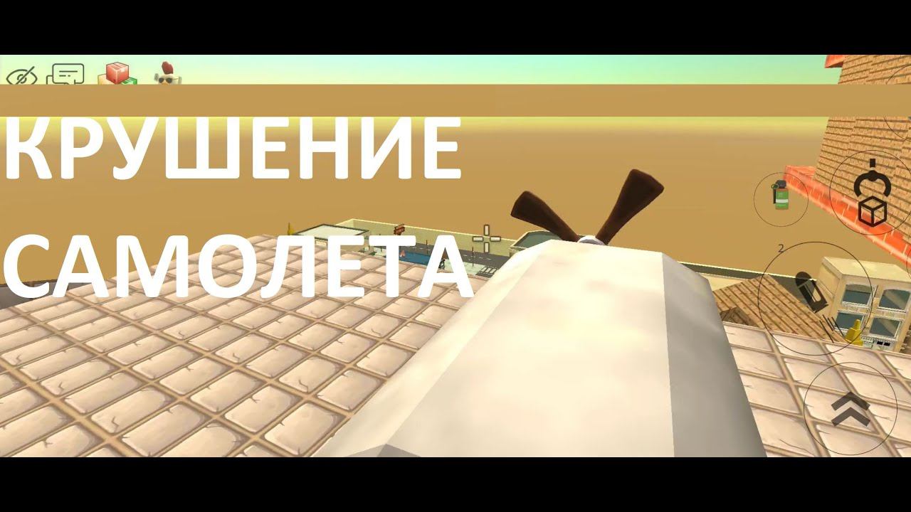 Крушение самолета в Чикен Ган смотреть онлайн