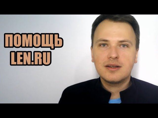 Напоминалка LenRu за февраль смотреть онлайн
