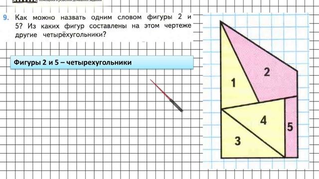 Страница 5 Задание 9 – Математика 2 класс (Моро) Часть 1 смотреть онлайн