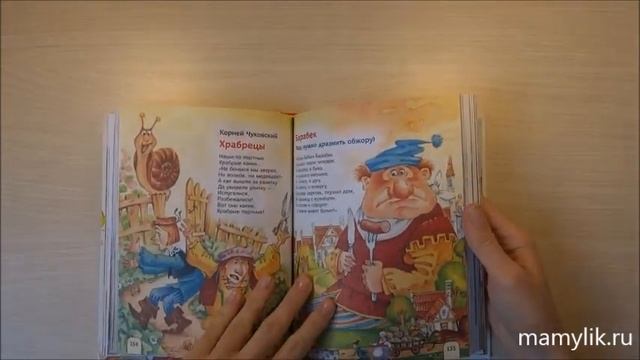365 стихов для детского сада. Росмэн. Отзыв смотреть онлайн