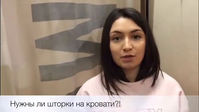Нужны ли шторки на кровати? смотреть онлайн