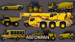 Мультик про машинки. Строительная техника для детей. Виды транспорта и спецтехника для детей