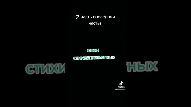 какие стихия у зз смотреть онлайн