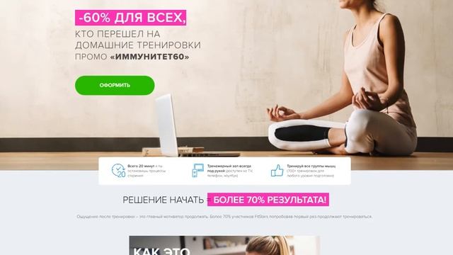 Активация промокода Fitstars