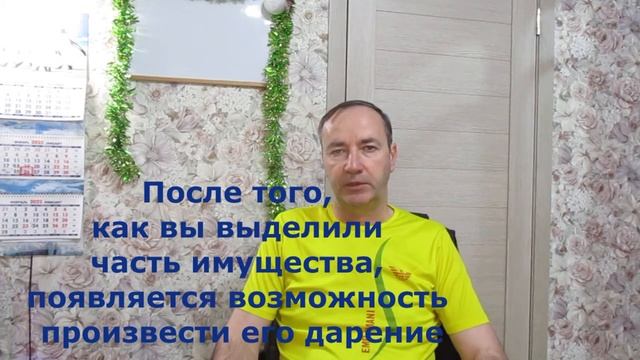дарение между супругами недвижимого имущества. Как оформить? смотреть онлайн