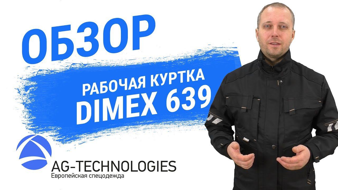Рабочая куртка DIMEX 639 смотреть онлайн