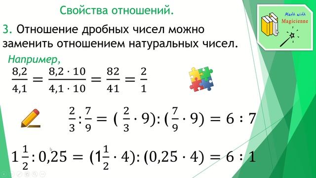 6 класс. Математика. Урок 22. "Отношения. Свойства отношений." смотреть онлайн