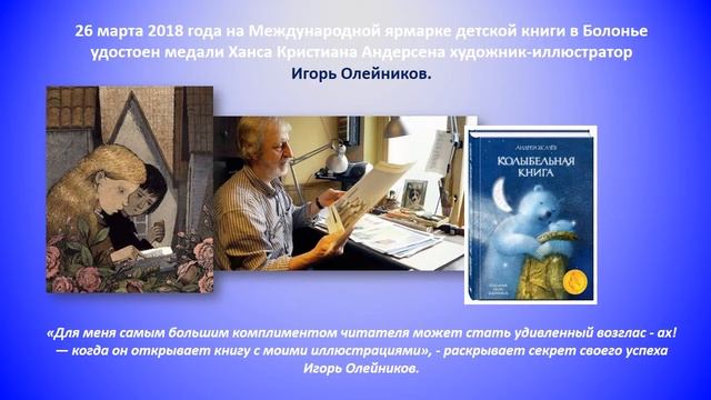65 лет Международной премии Х.К.Андерсена смотреть онлайн
