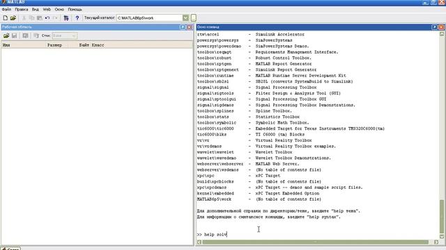 MatLab. 1. 10. Работа со справочной системой смотреть онлайн