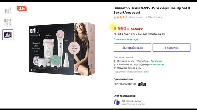 Эпилятор Braun 9-995 BS Silk-épil Beauty Set 9 - отзывы, цена, видео смотреть онлайн
