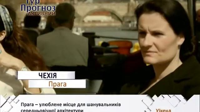 Чехія, Прага смотреть онлайн