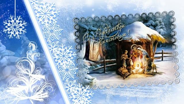 Поздравление с Рождеством Христовым!#поздравление #рождество #праздник #христианское_видео смотреть онлайн