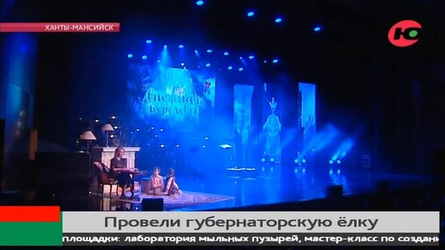 Дед Мороз, Снежная Королева и Духовой оркестр Югры поздравили детей с Новым годом смотреть онлайн
