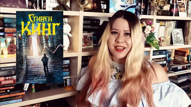 Читаем вместе/Стивен Кинг "Сияние"/ книжный обзор / #чтопочитать смотреть онлайн