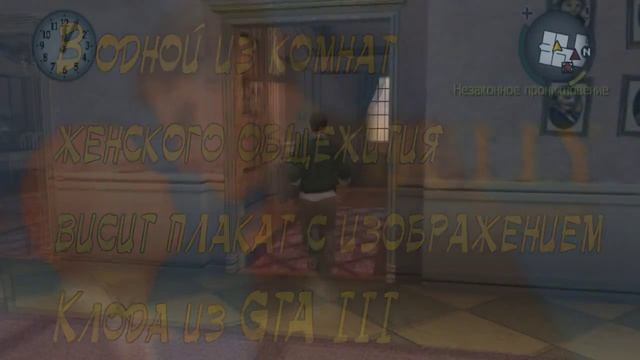 Bully. Scholarship Edition - 6 пасхалок смотреть онлайн