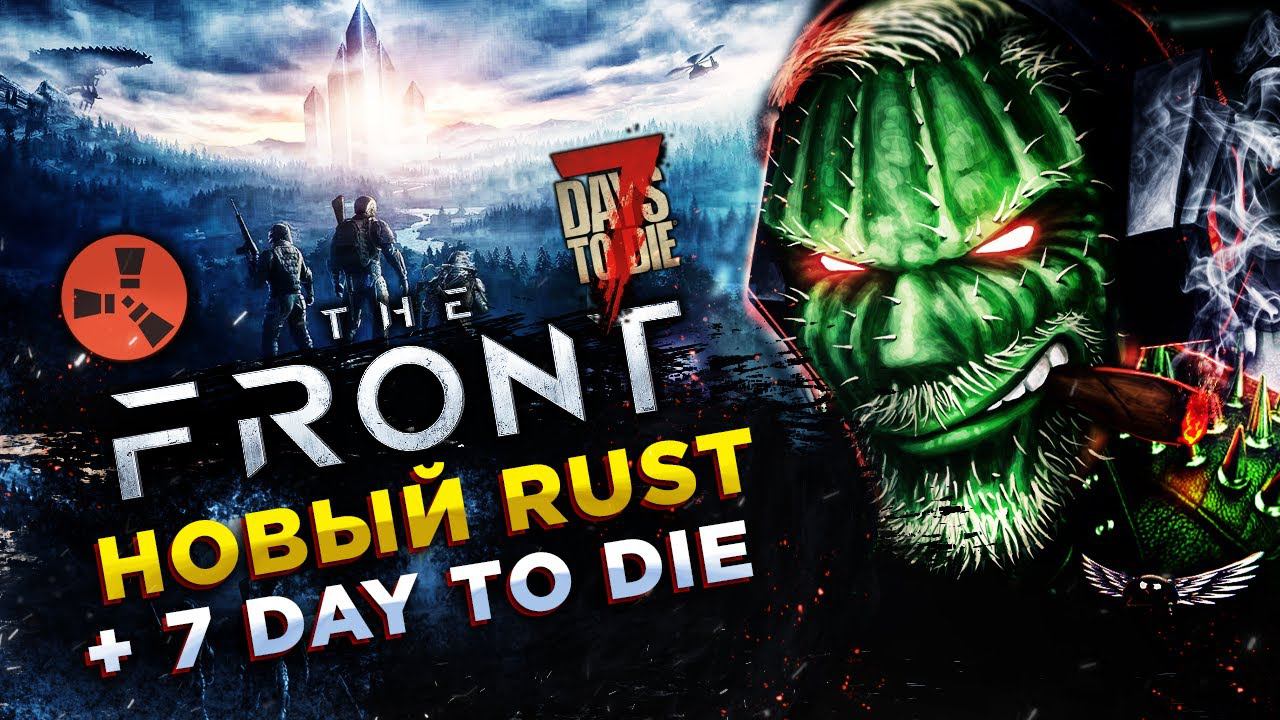 The Front◾️НОВЫЙ RUST и 7 Days to Die: В ПОИСКАХ ПВП◾️ЗБТ Обзор смотреть онлайн