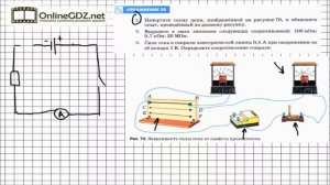 Упражнение №28(1) § 43. Электрическое сопротивление проводников... - Физика 8 класс (Перышкин)