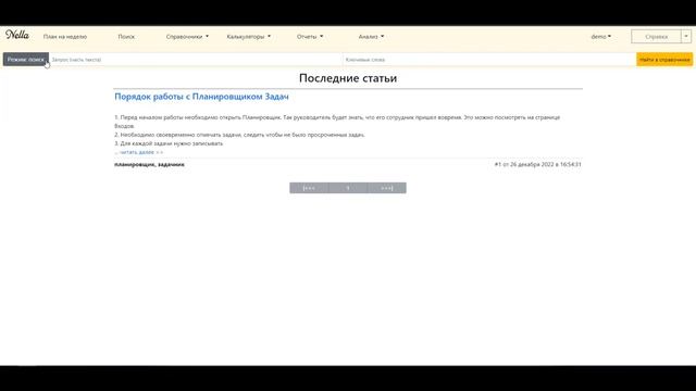Инструкция по использованию "Планировщик Задач Nella" смотреть онлайн