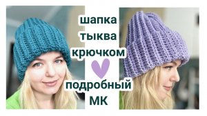 Шапка тыква крючком  поперечное вязание крючком #вязание #knitting #crochet #шапкатыква #design