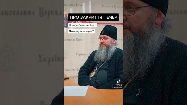 ☦️Про закриття печер та поточну ситуацію розповідає митрополит Климент смотреть онлайн