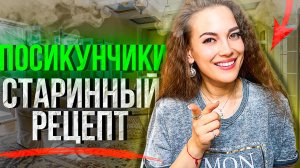 ПОСИКУНЧИКИ старинный рецепт Пермской кухни