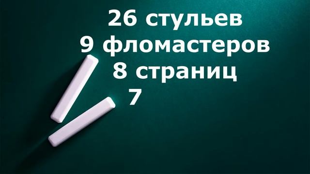 12 задач для устного счета 2 класс 1 четверть смотреть онлайн