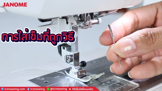 วิธีการเปลี่ยนที่สนเข็มอัตโนมัติ / เปลี่ยนเข็ม / สนเข็ม จักรกระเป๋าหิ้วแบรนด์ JANOME смотреть онлайн