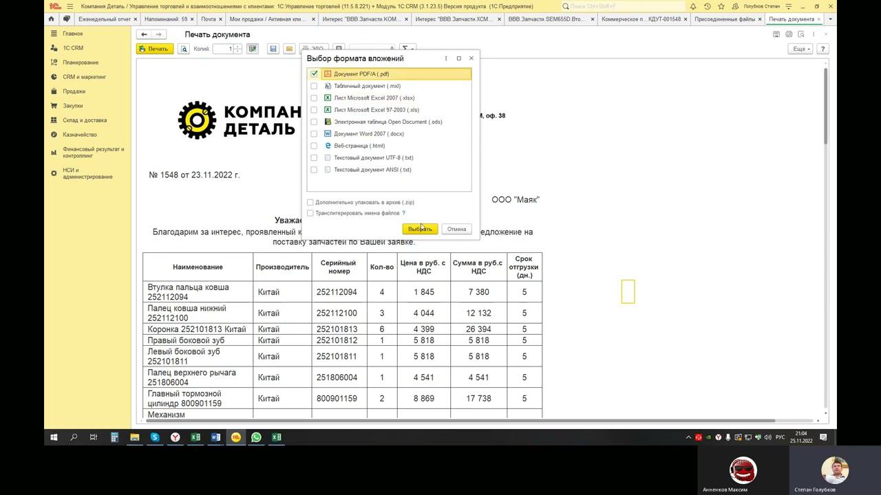Подготовка и отправка КП клиенту