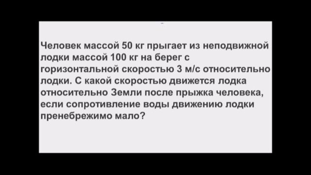 Выполнялка 48. Закон сохранения импульса. смотреть онлайн