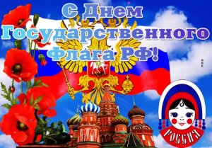 Что означают цвета российского флага_1.mp4