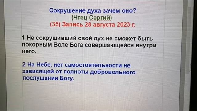 (35) Сокрушение духа зачем оно? Запись 28 августа