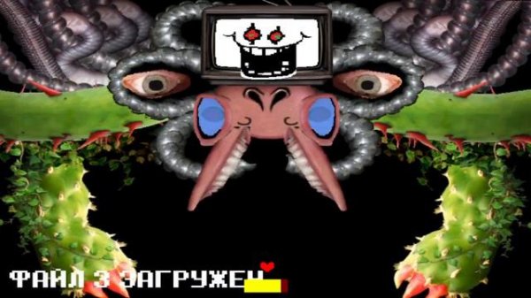 UNDERTALE ПРОХОЖДЕНИЕ ОМЕГА ФЛАУИ