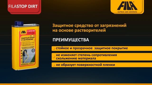 FILA PS87 & FILA Stop Dirt. Удаление воска и защита от загрязнений. смотреть онлайн