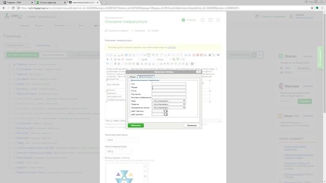 Как разместить прайс-лист из Word Exсel CMS.S3 от Мегагрупп.ру смотреть онлайн
