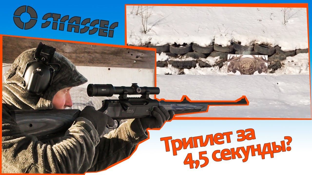 Strasser Evolution.Триплет за 4,5 секунды? смотреть онлайн
