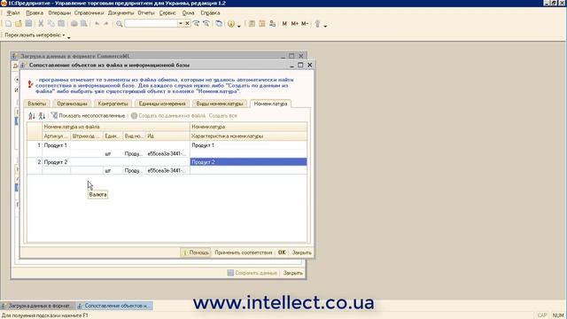 УТП Обмін CommerceML смотреть онлайн