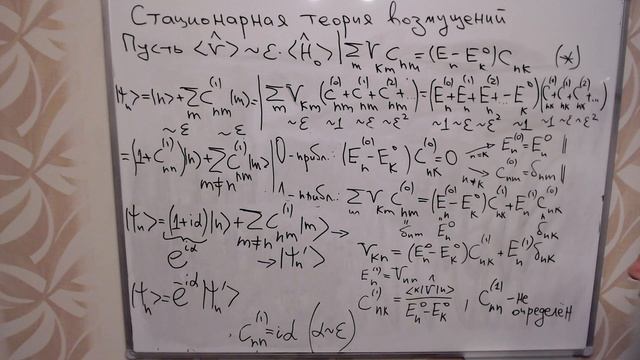 2020-09-12 Lecture Stationary Perturbations смотреть онлайн