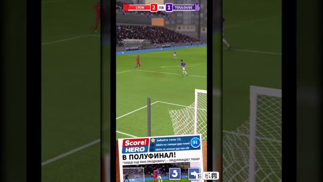 Красивые голы в Score ! hero смотреть онлайн