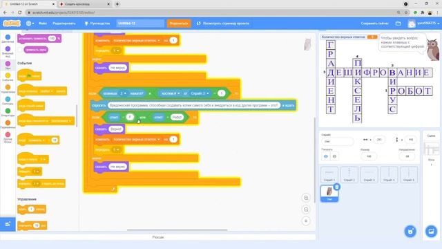 Кроссворд в Scratch 3.0, часть 2 смотреть онлайн