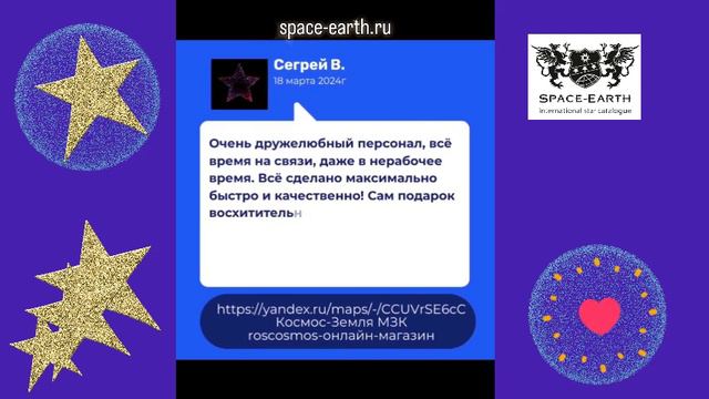 Отзывы наших заказчиков в нашей Яндекс-Карточке Космос-Земля МЗК /roscosmos-онлайн-магазин