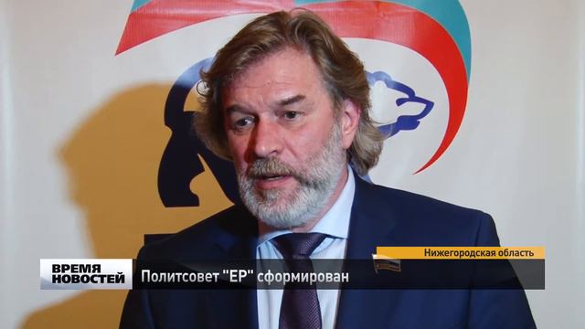 Политсовет ЕР сформирован смотреть онлайн
