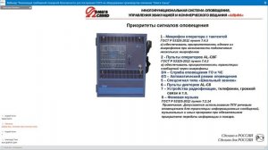 Вебинар:«Обзор системы оповещения серии Альфа»