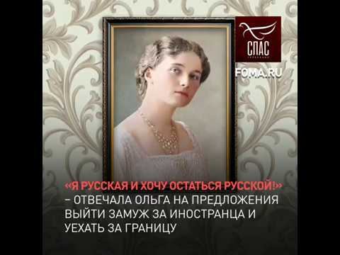 Великая Княжна Ольга смотреть онлайн