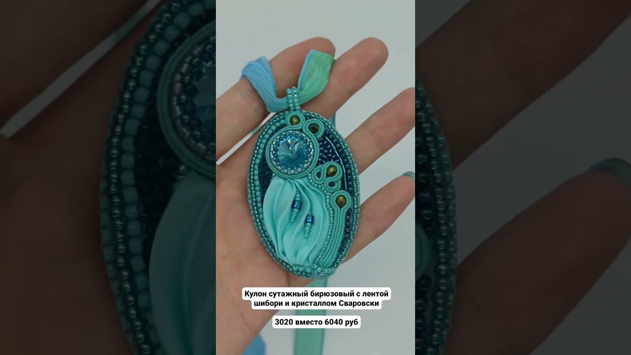 Летняя распродажа кулонов с шелковой лентой - скидка 50%! смотреть онлайн