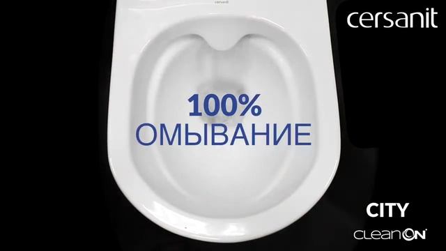 100%-ое омывание чаши унитаз-компакта CITY CLEAN ON. смотреть онлайн