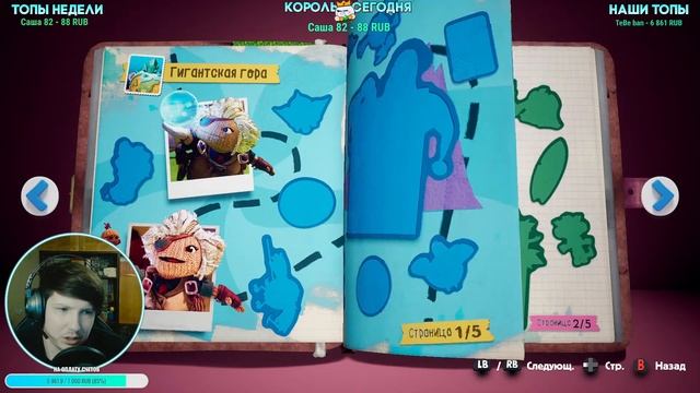 Sackboy: A Big Adventure Прохождение #1 Спасаем Друзей