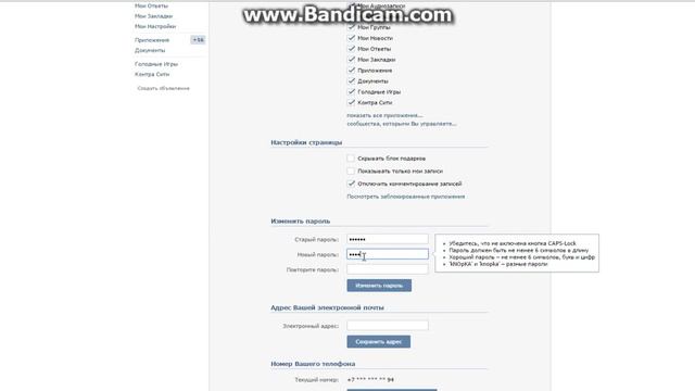 |ПОМОШЬ ПО ВК|-Как изменить пароль в вк смотреть онлайн