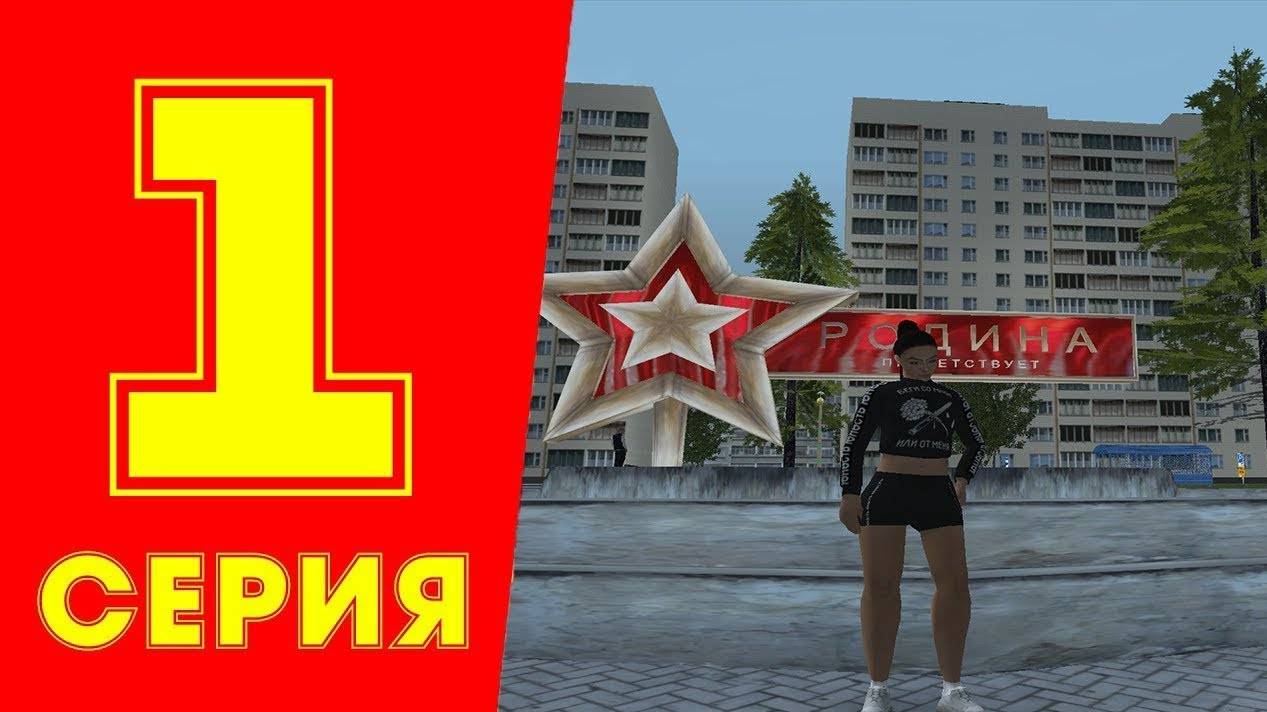 ЛУЧШИЙ СТАРТ на РОДИНА РП ✅📈 - ПУТЬ НОВИЧКА 💼 на родина рп южный округ (день 1)